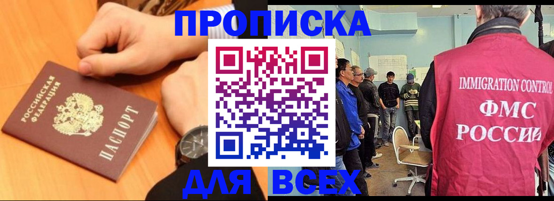 прописка от собственника в Иваново