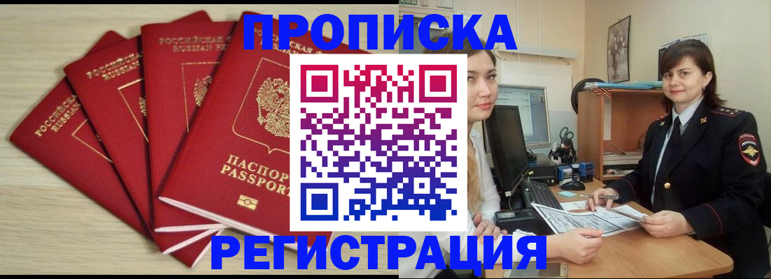 временная регистрация недорого в Иваново