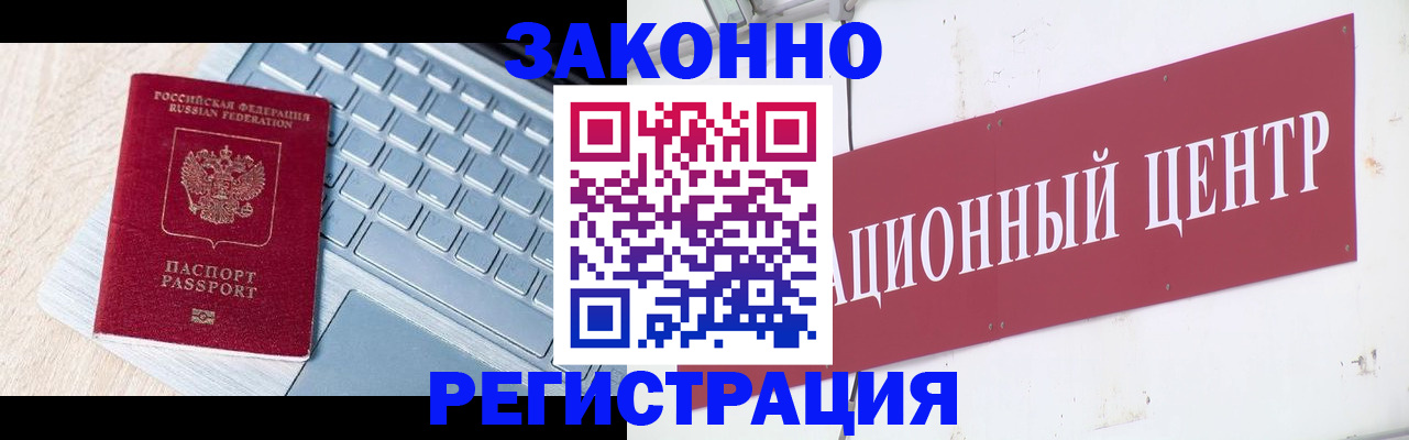временная регистрация законно в Иваново