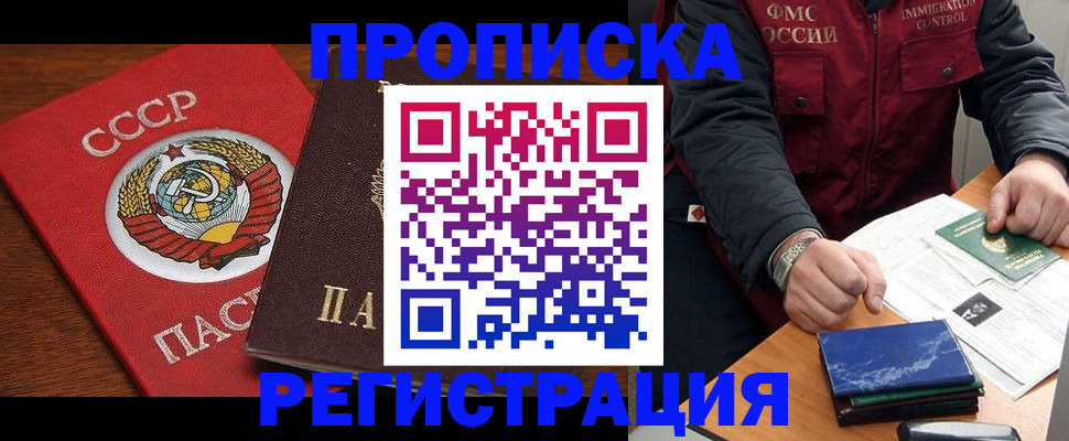 купить прописку в Иваново