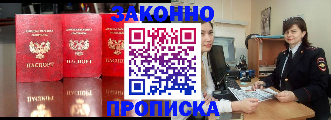 прописка 2025 в Иваново